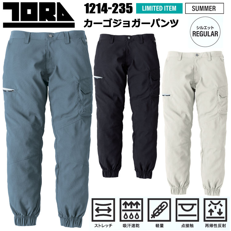 寅壱 トライチ TORAICHI 1214-235 カーゴジョガーパンツ S-3L パンツ ボトムス ズボン 作業服