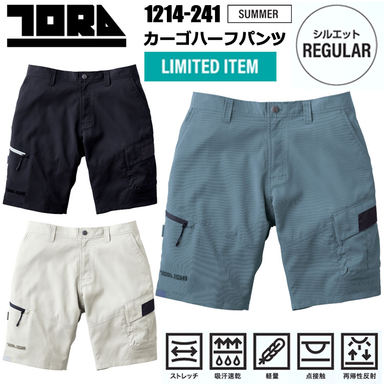 寅壱 トライチ TORAICHI 1214-241 カーゴハーフパンツ S-3L パンツ ボトムス ズボン 作業服