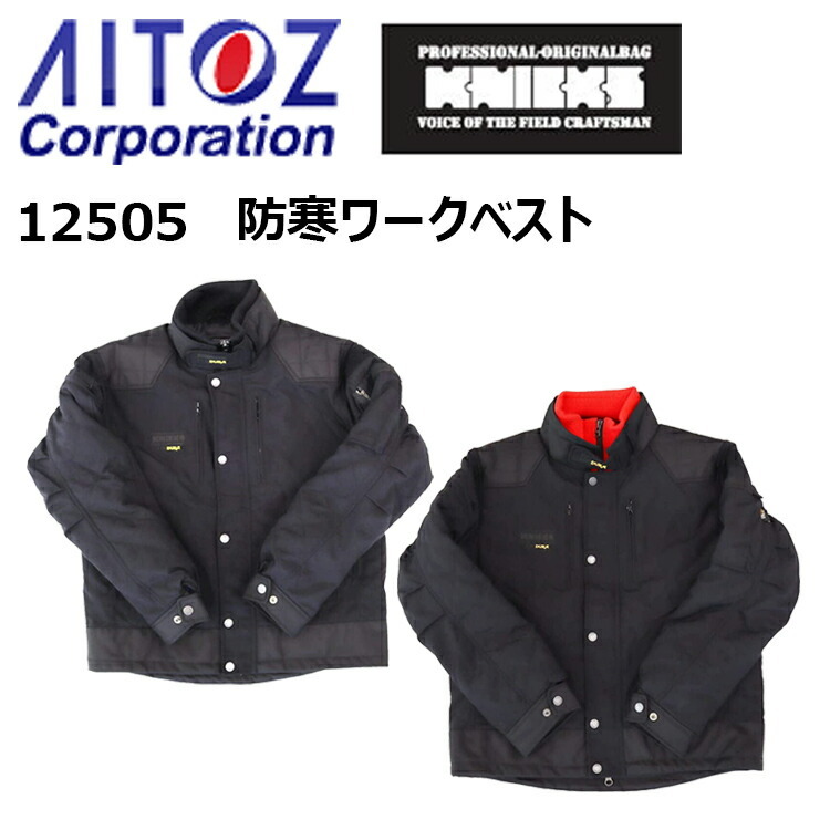 【即日発送】アイトスKNICKS コラボ商品 12505 M-3L 防寒ワークジャケット ジャンパー ブルゾン ニックス 数量限定 CORDURA 作業服 保温 冬用 カッコイイ オシャレ 防寒着 目玉