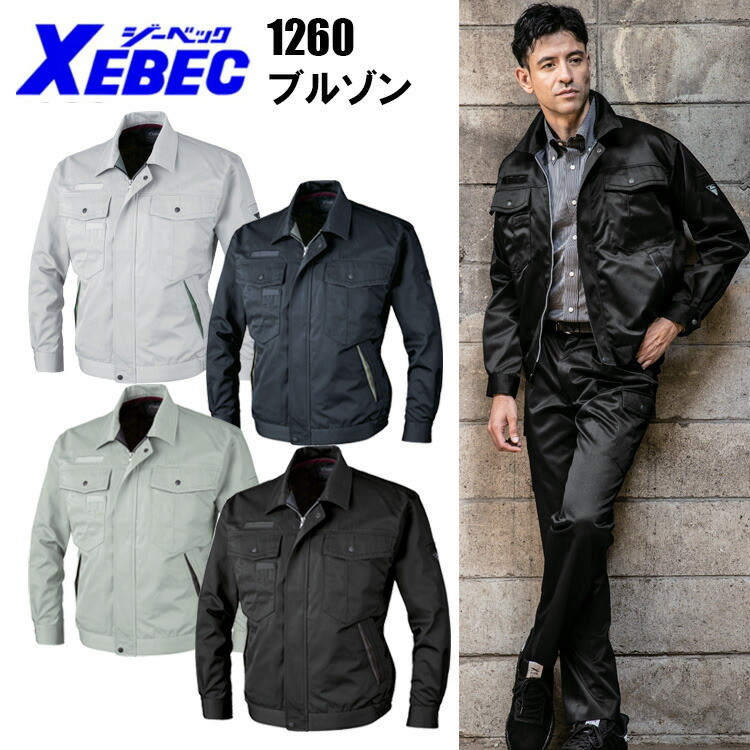 ジーベック XEBEC WORKWEAR 1260 ブルゾン S-3L ハイブリッドコットン 施し丈夫でしなやかな風合い T/Cソフトツイル ソフト 大型内ポケット ポリエステル 綿 ソフト風合い 帯電防止 作業服