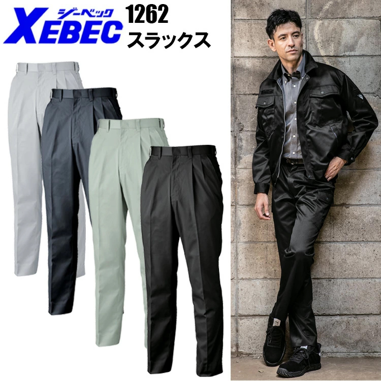 WORKWEAR ジーベック 1262 スラックス 100cm-120cm パンツ ボトムス ズボン 作業服