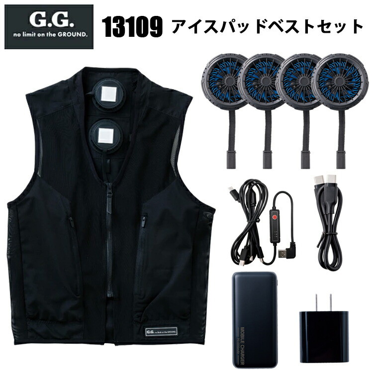 桑和 G.GROUND 13109 アイスパッドベストセット　冷却ペルチェ コンペリートセット インナーベスト 4L・6L ICE-PAD 冷感 熱中症対策 クールダウン 作業着 作業服 ワーカー おしゃれ アウトドア