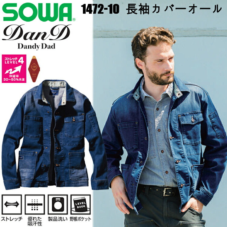 桑和 Dandy Dad 1472-10 長袖カバーオール S-3L アメリカンワークスタイル カジュアル 大人ブランド ストレッチ イケオジスタイル ジャケット ブルゾン ジャンパー 作業服 目玉