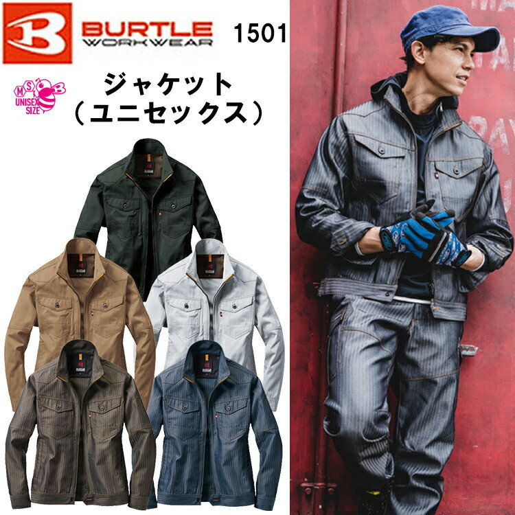 バートル ジャケット　ユニセックス 1501 M-3L  製品洗い加工　作業服　カジュアル　オシャレ　かっこいい 目玉　BURTLE　制電