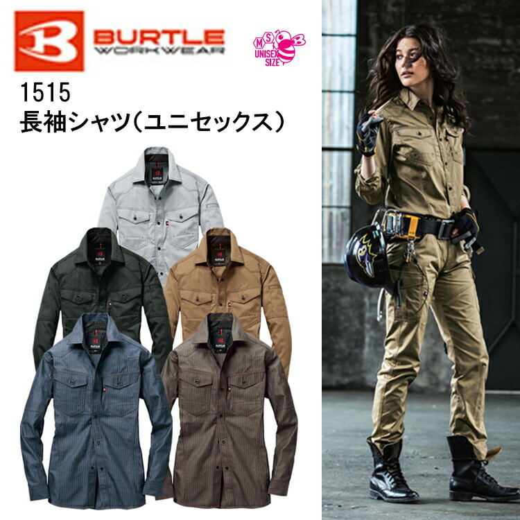 【年間】バートル 長袖シャツ ユニセックス 1515 SS-5L 制電ケア設計 綿 ポリエステル 背アームノーフォークメッシュ作業服 カジュアル オシャレ カッコイイ 目玉　BURTLE