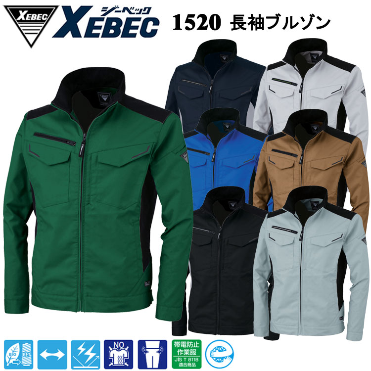 ジーベック XEBEC 1520 長袖ブルゾン SS-3L ジャケット ブルゾン ジャンパー 作業服 目玉