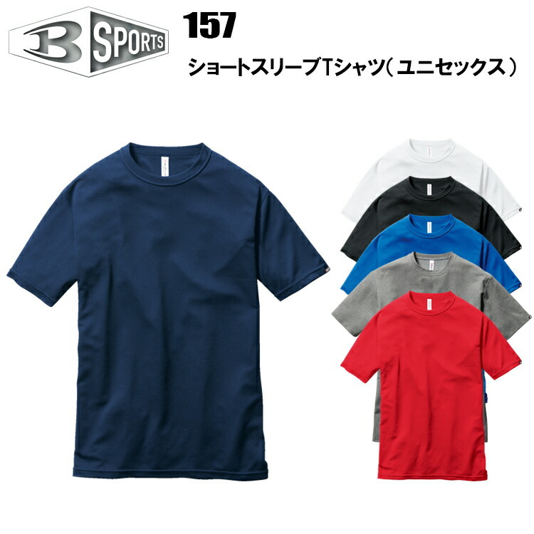 バートル 157 ショートスリーブTシャツ ユニセックス SS-S 現場女子 小さいサイズ DIY ドライメッシュ 吸汗速乾 ストレッチ ペットボトルリサイクル UV 学祭 オールシーズン BURTLE シンプル 脇消臭テープ仕様