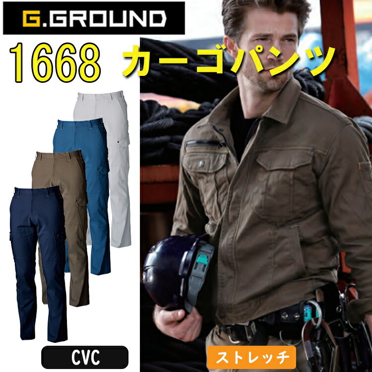 【裾直無料】G.GROUND カーゴパンツ 1668 70-130cm  綿 ストレッチ 消臭 吸汗性 デオドラントテープ付き 動きやすさ 作業服 作業着 SOWA 桑和 目玉