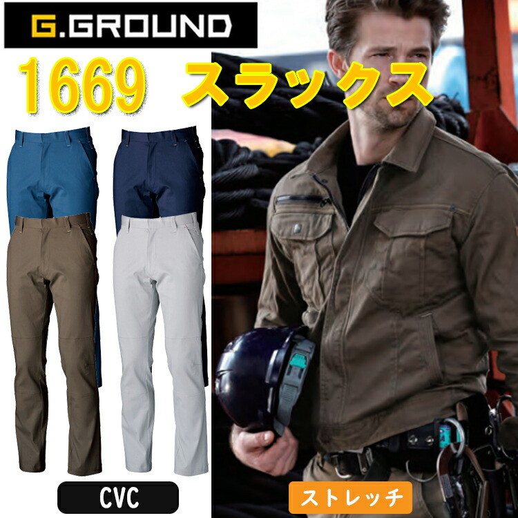 G.GROUND スラックス 1669 70-130cm 綿 ストレッチ 消臭 吸汗性 野帳ポケット付き デオドラントテープ付き 動きやすさ 作業服 作業着 SOWA 桑和