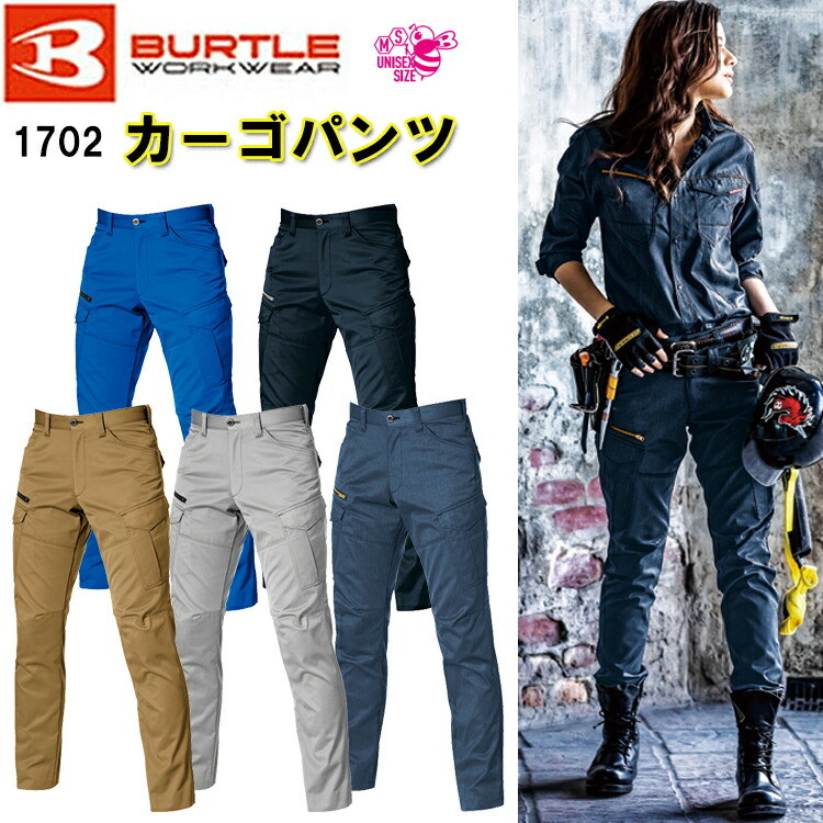 【裾直無料】【年間】バートル カーゴパンツ 1702 S-8L スリム　制電ケア ストレッチ 作業服 ズボン 目玉　BURTLE スタイリッシュ