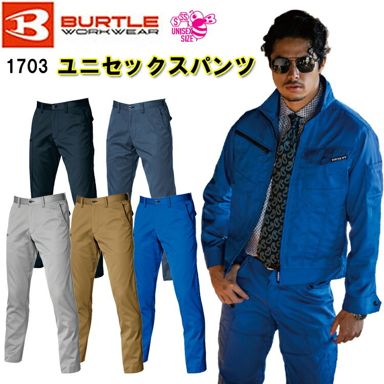 【裾直無料】レディース【年間】バートル ユニセックスパンツ 1703 SS・S 制電ケア スリム ストレッチ 伸縮性 形状回復 現場女子  女性サイズ DIY 小さいサイズ スラックス ウーマン 目玉 BURTLE スマホ収納ポケット