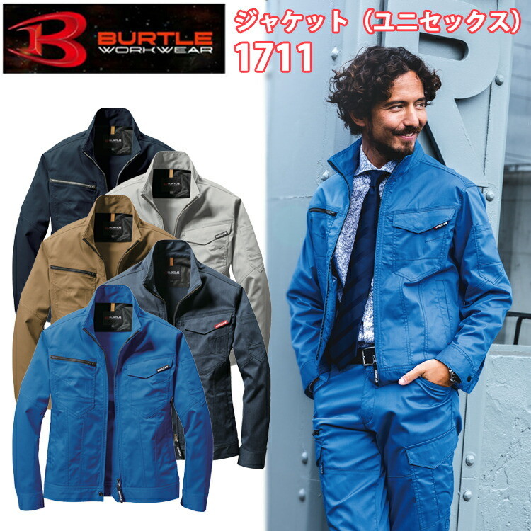 バートル 1711 ジャケット SS-3L 5色 ブルゾン ユニセックス 制電ケア ストレッチ JIS T8118適合プロダクト テーパードシルエット 作業服 現場 農作業 目玉 スタイリッシュ ストレスフリー