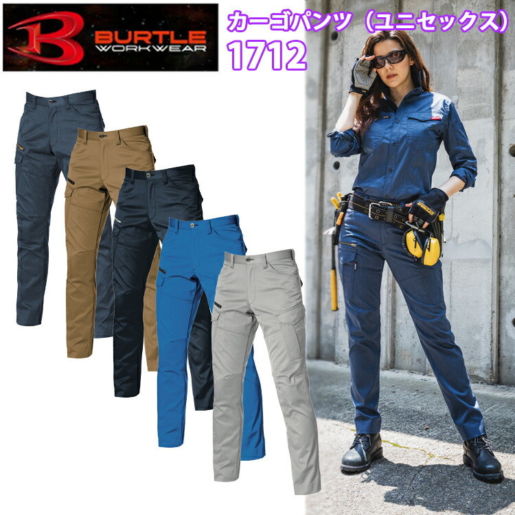【裾直し無料】バートル BURTLE 1712 カーゴパンツ 4L-6L 5色 ユニセックス 制電ケア ストレッチ JIS T8118適合プロダクト カジュアル アウトドア 作業服 現場 農作業 目玉 スリム カッコイイ