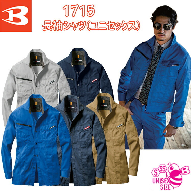 バートル 長袖シャツ（ユニセックス） 1715 M-5L ジャケット ブルゾン メンズ 現場男子 ストレッチ 制電ケア JIS T8118 屋外作業 BURTLE スタイリッシュ