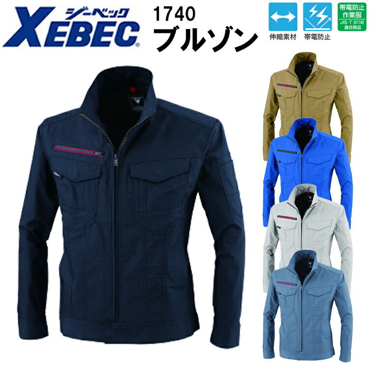 【4L-5L】【秋冬】XEBEC ジーベック ブルゾン 1740 SS-5L ストレッチ 伸縮素材 帯電防止 強いリップストップ素材 動きやすい 男女ペアシリーズ 作業服 作業着 カジュアル オシャレ カッコイイ　目玉