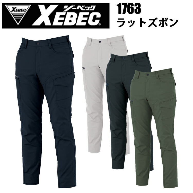 ジーベック 1763 ラットズボン 100-120cm 伸縮素材 帯電防止 耐久性 高いストレッチツイル 制電対応 洗濯 植物由来 豊富なサイズ展開 作業服