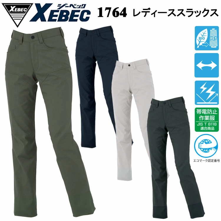 ジーベック XEBEC 1764 レディーススラックス 7号-15号 パンツ ボトムス ズボン 作業服 
