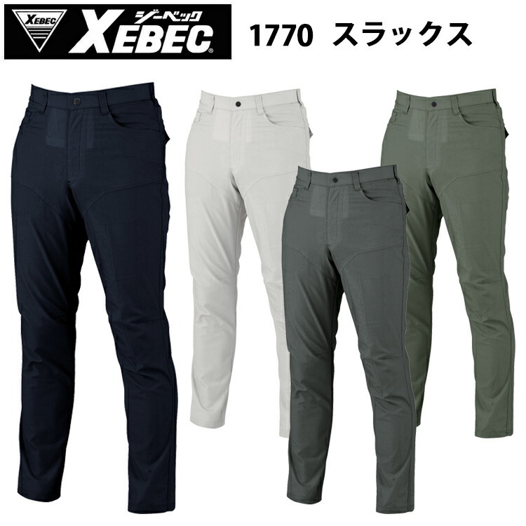 ジーベック XEBEC 1770 スラックス 100-120cm バイオペット 接触冷感 伸縮素材 帯電防止 速乾性 吸汗性 男女ペアシリーズ ボトムス パンツ 作業服 作業着 ワークウェイ カジュアル アウトドア おしゃれ