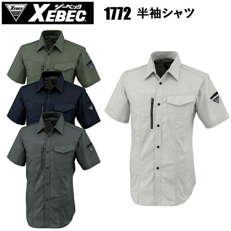 ジーベック XEBEC 1772 半袖シャツ SS-3L バイオペット 接触冷感 伸縮素材 帯電防止 速乾性 吸汗性 ストレッチ性 エコロジー素材 作業服