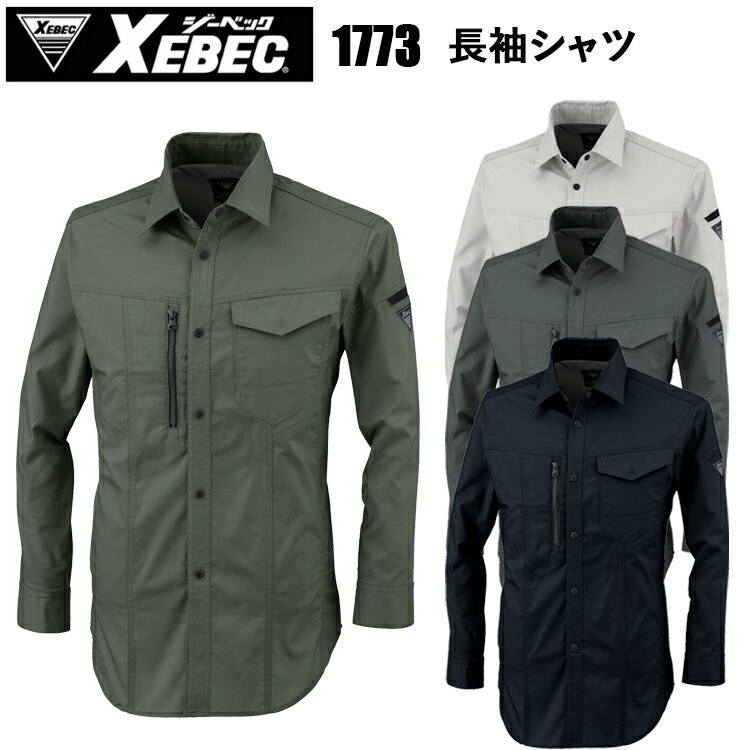 ジーベック XEBEC 1773 長袖シャツ SS-3L バイオペット 接触冷感 伸縮素材 帯電防止 速乾性 吸汗性 ストレッチ性 エコロジー素材 作業服 カジュアル アウトドア