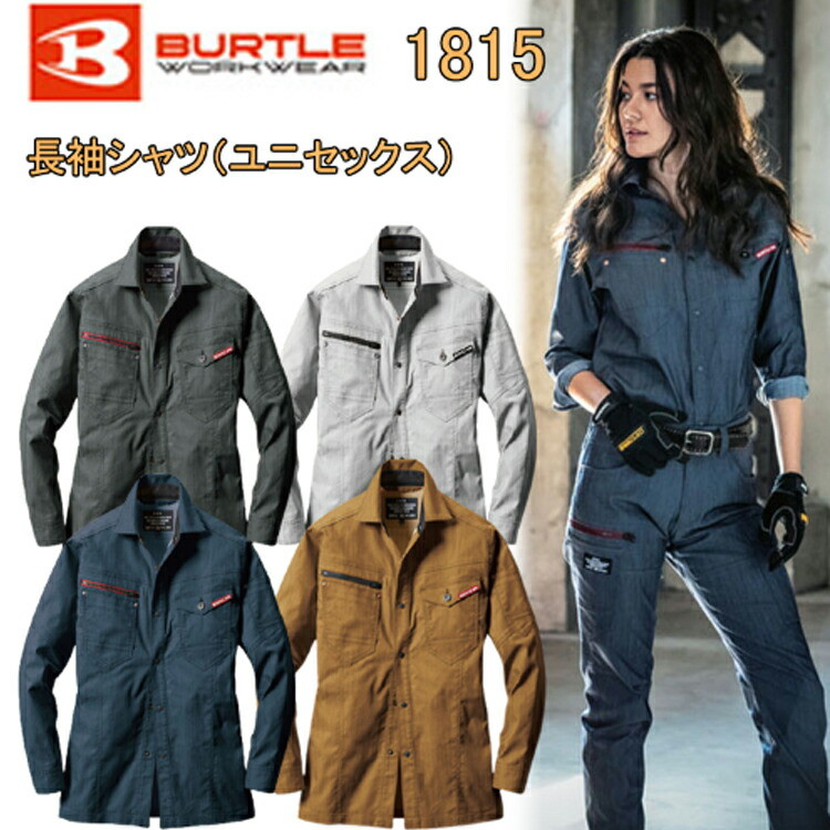 【4L-5L】バートル 長袖シャツ ユニセックス 1815 S-5L 制電ケア ストレッチ 形態安定 大きいサイズ 作業着 作業服　目玉 BURTLE カッコイイ スタイリッシュ