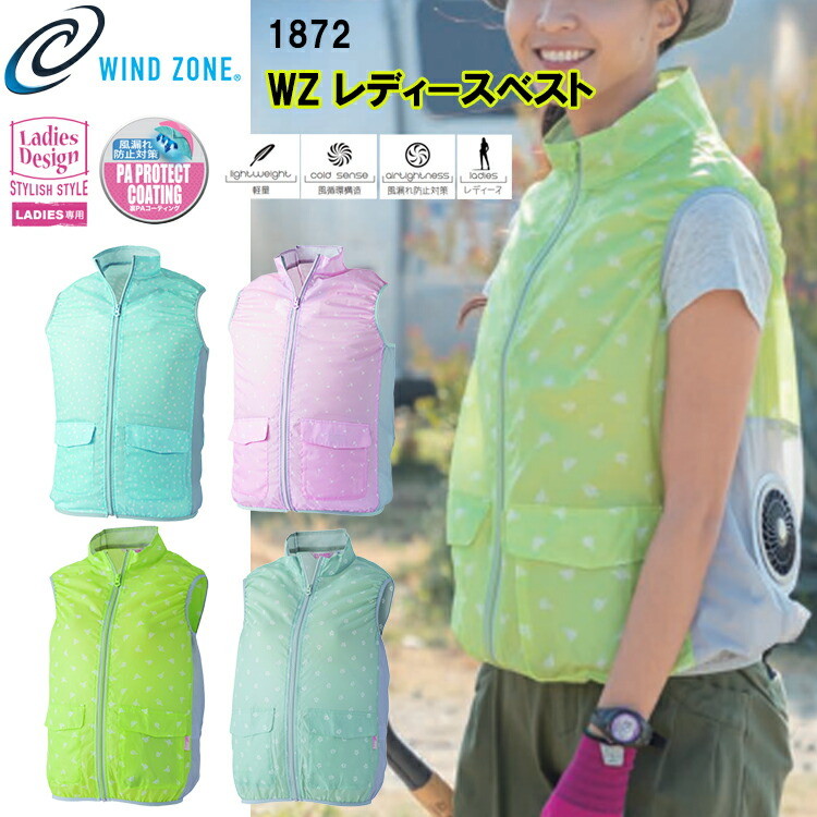 CUC WIND ZONE WZ レディースベスト 1872 S-L 涼しい 快適 熱中症対策 ガーデニング 屋外作業 農作業 作業服  スポーツ観戦 レジャー アウトドア 釣り ゴルフ