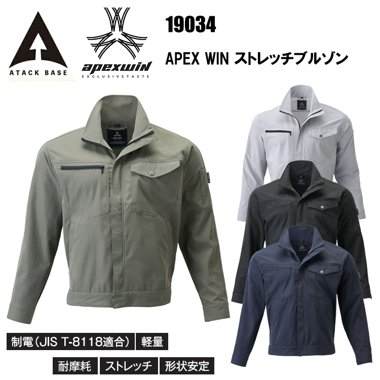 アタックベース ATACK BASE APEX WIN 19034 APEX WIN ストレッチブルゾン ジャケット SS-3L ブルゾン ジャンパー 作業服