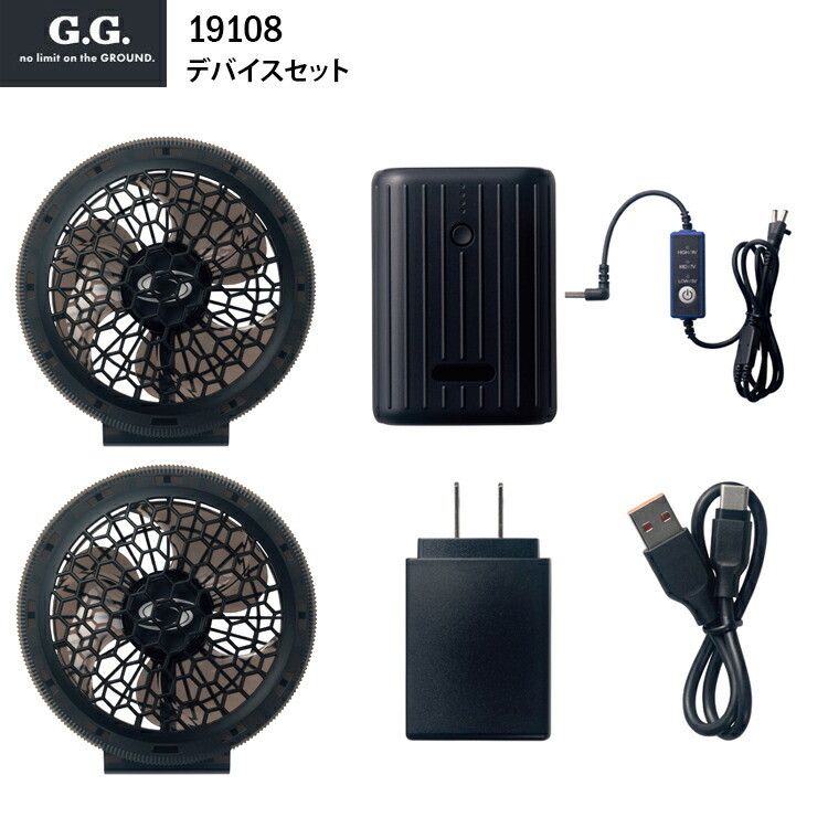 空調ウエア SOWA 桑和 G.Ground デバイスセット 19108 ファン スイッチケーブル モバイルチャージャー 充電器 USBケーブル 目玉 オススメ