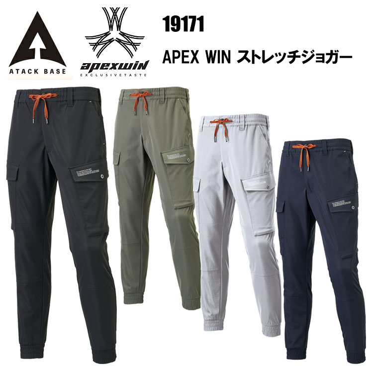 アタックベース ATACK BASE APEX WIN 19171 APEX WIN ストレッチジョガーパンツ SS-3L パンツ ボトムス ズボン 作業服