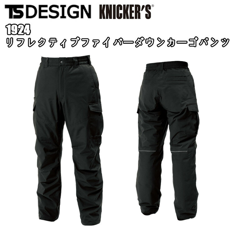 TS　DESIGN　1924　リフレクティブファイバーダウンカーゴパンツ　S-3L　秋冬　防寒パンツ　防風 防水 撥水 ストレッチ　ポリエステル　ユニセックス　制電ケア　軽量　作業着 ボトムス TSデザイン　藤和　目玉