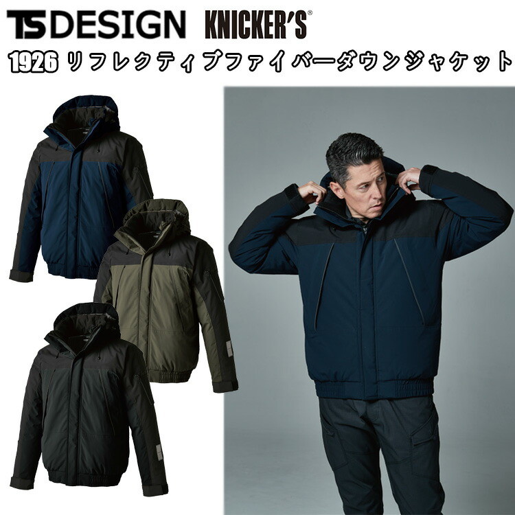 TS DESIGN 1926 リフレクティブファイバーダウンジャケット　S-3L　秋冬　防風　保温　防水　撥水　ストレッチ ユニセックス　軽量　反射機能　防寒服 作業服 アウター　TSデザイン　藤和　目玉