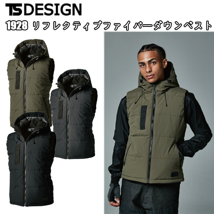 TS　DESIGN　1928　リフレクティブファイバーダウンベスト　S-3L　防寒ベスト　秋冬　防風　保温　防水　撥水　ストレッチ　ポリエステル　ユニセックス　制電ケア　軽量　反射機能　作業着　通勤着　TSデザイン　藤和　目玉