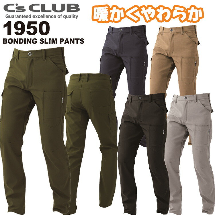 【防寒】CUC C's CLUB ボンディングスリムパンツ 1950 S-6L 保温 暖かい マイクロフリース 起毛 ソフトタッチ 動きやすい 軽量 撥水 細身シルエット かっこいい 作業服 作業着 防寒パンツ ズボン シーズクラブ 　目玉