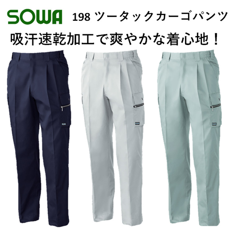 【裾直無料】【春夏】198 ツータックカーゴパンツ S-6L 吸汗速乾 ソフト加工 定番 腰ゴム 作業服 作業着 BULL WORKS SOWA 桑和