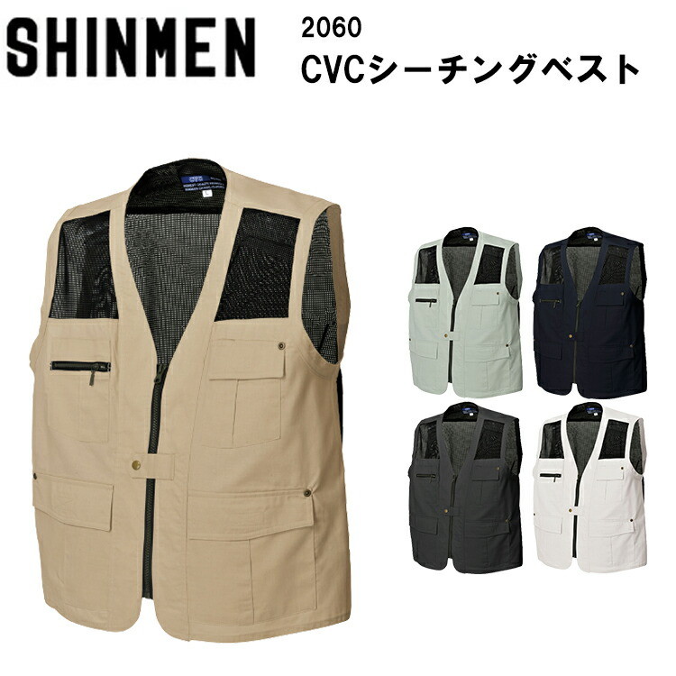 【1枚までネコポス対応】【春夏】 SHINMEN シンメン CVCシーチングメッシュベスト 2060 M-3L 綿60％ ポリエステル40% 上着 作業着 作業服 かっこいい おしゃれ