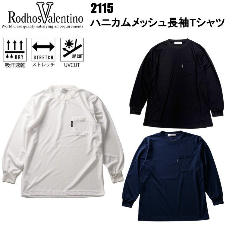 寿ニット 2115 ハニカムメッシュ長袖Tシャツ M-3L 長袖シャツ 作業服 目玉 ネコポス対応 お買い得 ロングセラー