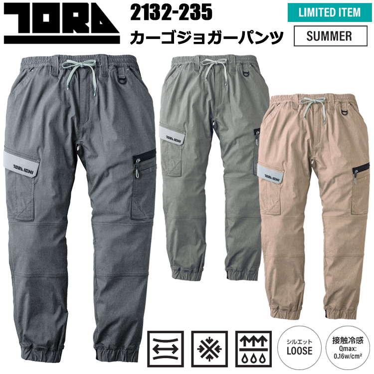 【限定商品】寅壱 トライチ TORAICHI 2132-235 カーゴジョガーパンツ S-3L パンツ ボトムス ズボン 作業服