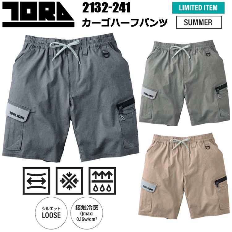【限定商品】寅壱 トライチ TORAICHI 2132-241 カーゴハーフパンツ S-3L パンツ ボトムス ズボン 作業服
