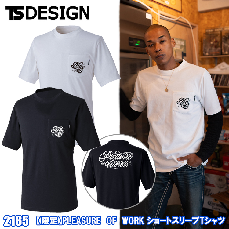 【数量限定】TS DESIGN  M-LL 2165 【限定】PLEASURE OF WORK ショートスリーブTシャツ