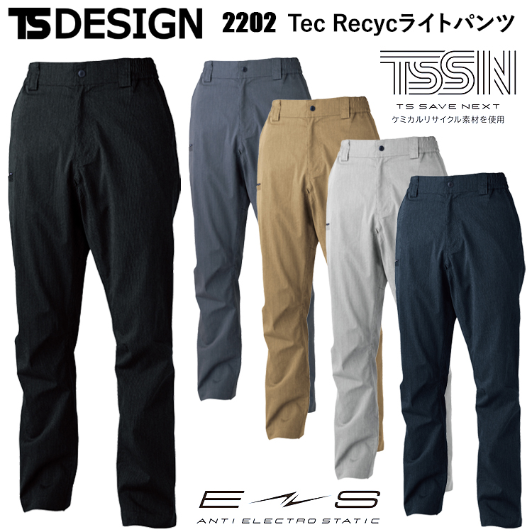 TS DESIGN 2202 Tec Recycライトパンツ SS-3L パンツ ボトムス ズボン 作業服