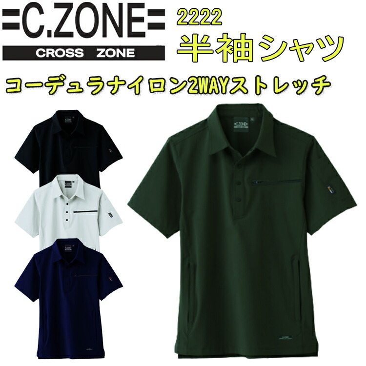 C,ZONE 半袖シャツ 2222 S-5L コーデュラナイロン2WAYストレッチ 左袖マルチポケット 左胸ファスナー付きポケット ナイロン91％ ポリウレタン9% 作業服 作業着 ジーベック