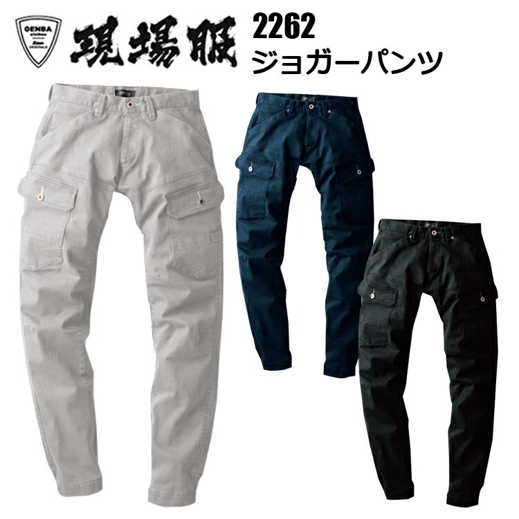ジーベック 現場服  2262  ジョガーパンツ S-5L ストレッチ スリム 裾リブ ポケット付きズボン  かっこいい 作 業着 XEBEC 伸縮素材 洗い加工 ストレッチスラブツイル