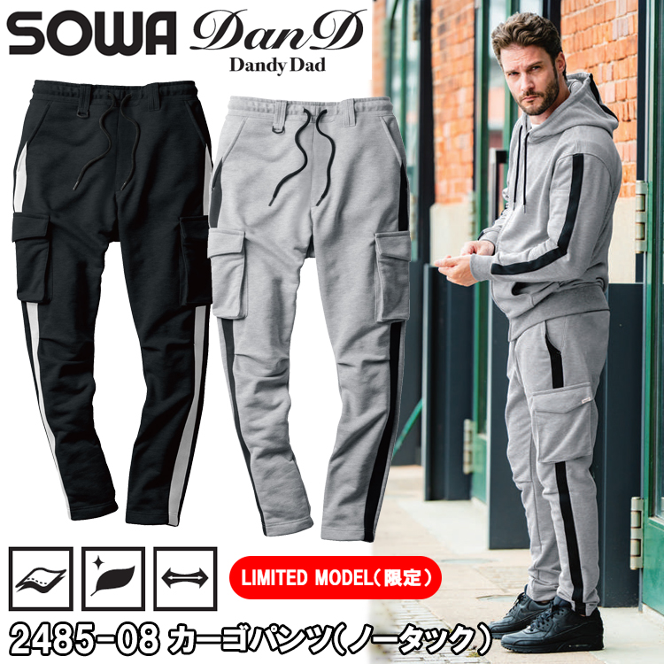 【限定商品】桑和 DanD SOWA 2485-08 カーゴパンツ（ノータック） S-3L 作業服 スウェット 普段着 カジュアル ワークウェア ファッション セットアップ可 大人カジュアル スポーティ 秋冬 2025-26AW