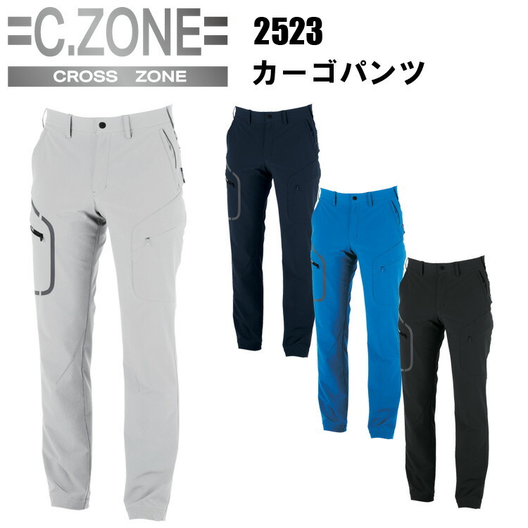 C.ZONE ジーベック 2523 カーゴパンツ SS-3L レディス展開 2WAYストレッチ リサイクル エコマーク認定番号 カジュアル アウトドア スポーツ ワークスタイル ユニセックス 作業服 作業着　目玉