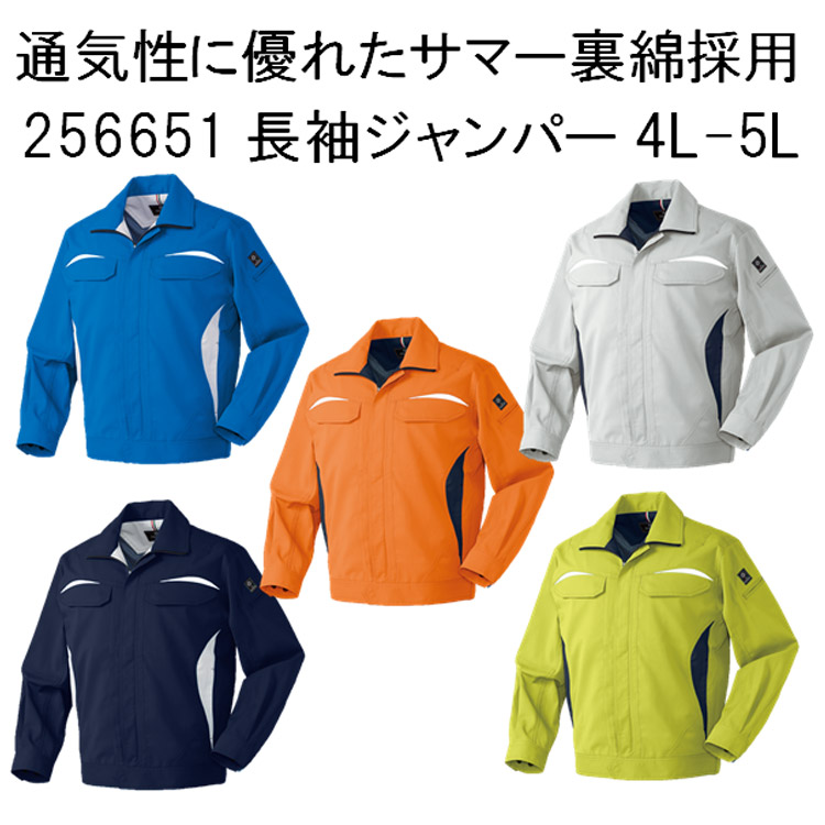 【4L-5Lサイズ】【春夏】256651 長袖ジャンパー S-5L ストレッチ 吸汗速乾 制電 反射素材 ノーフォーク 作業服 作業着 ブルゾン 通気性 大寸 ビックサイズ KURODARUMA クロダルマ　目玉