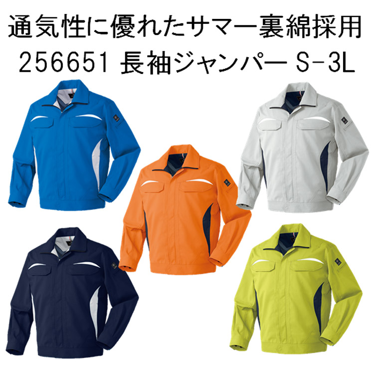 【春夏】256651 長袖ジャンパー S-5L ストレッチ 吸汗速乾 制電 反射素材 ノーフォーク 作業服 作業着 ブルゾン 通気性 KURODARUMA クロダルマ　目玉
