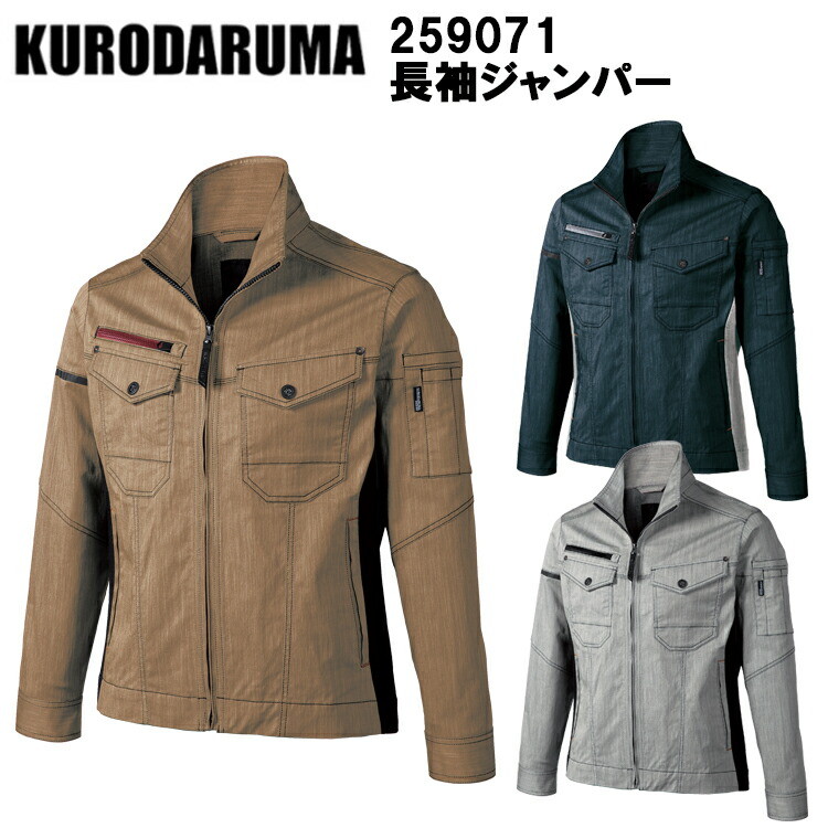 クロダルマ 259071 長袖ジャンパー SS-6L ジャケット ブルゾン ジャンパー 作業服 目玉 2025SS ストレッチ ユニセックス