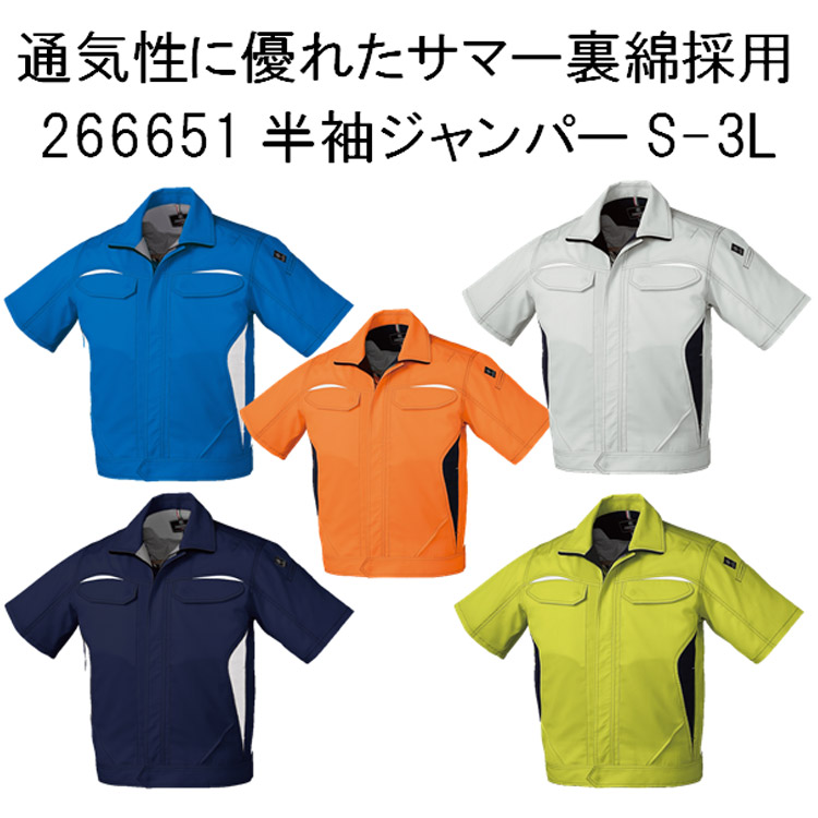 【春夏】266651 半袖ジャンパー S-5L ストレッチ 吸汗速乾 制電 反射素材 ノーフォーク 作業服 作業着 ブルゾン 通気性 KURODARUMA クロダルマ