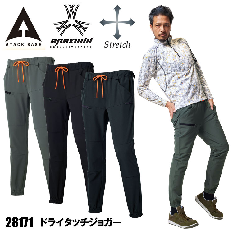 アタックベース ATACK BASE APEX WIN 28171 ドライタッチジョガーパンツ S-3L パンツ ボトムス ズボン 作業服