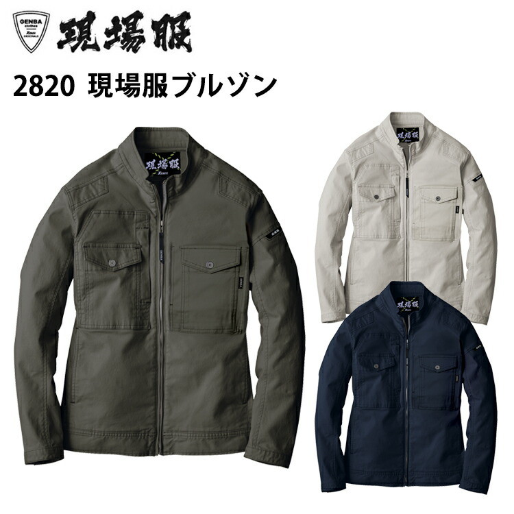 ジーベック 現場服 2820 現場服ブルゾン 4L-5L 伸縮素材 洗い加工 金属ファスナー 金属ボタン ドビー織ストレッチ現場服 カジュアル 作業服 XEBEC